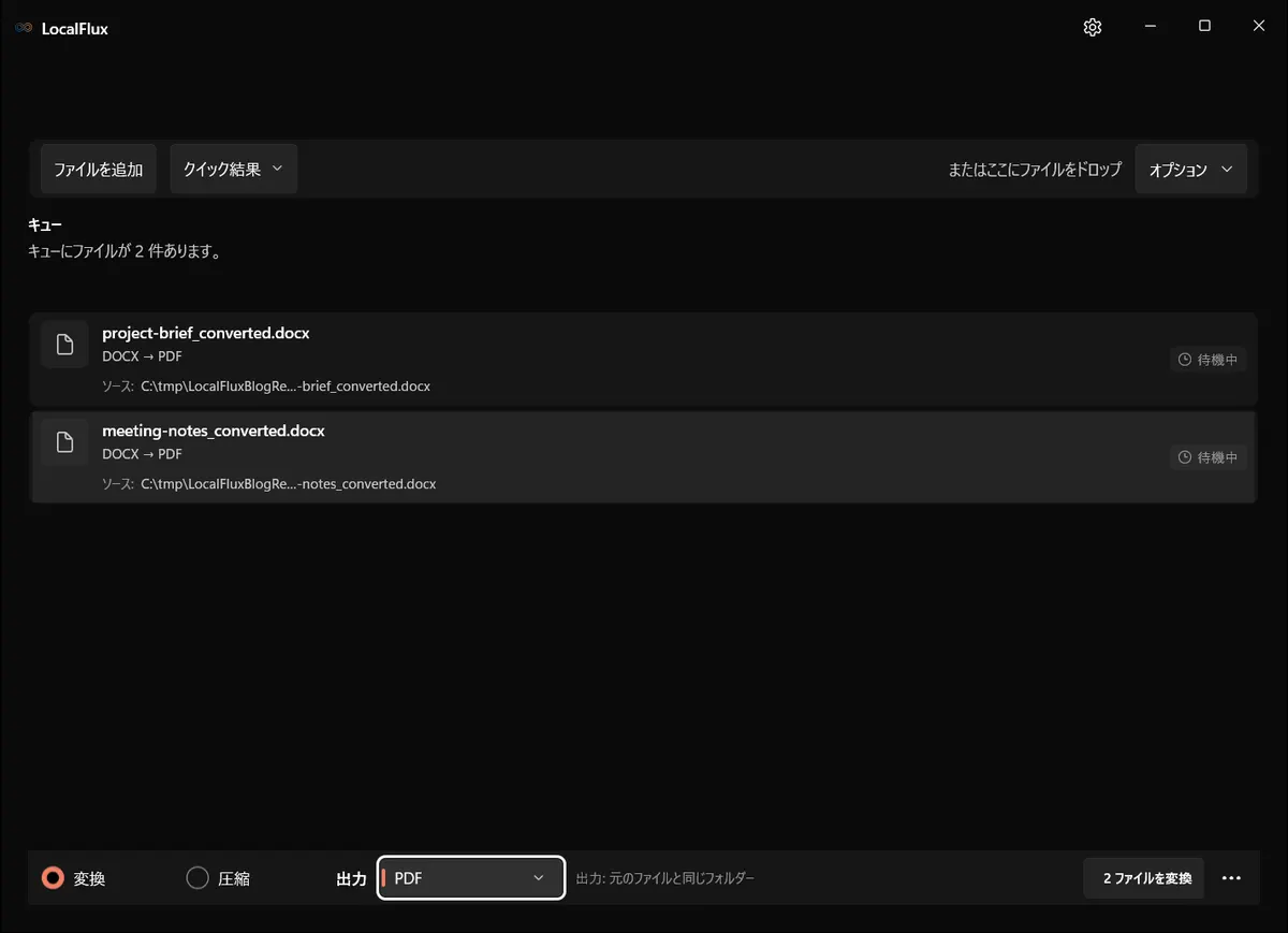 デモ用のクライアント文書2件がキューに入り、PDF出力が選択されたLocalFluxの画面。