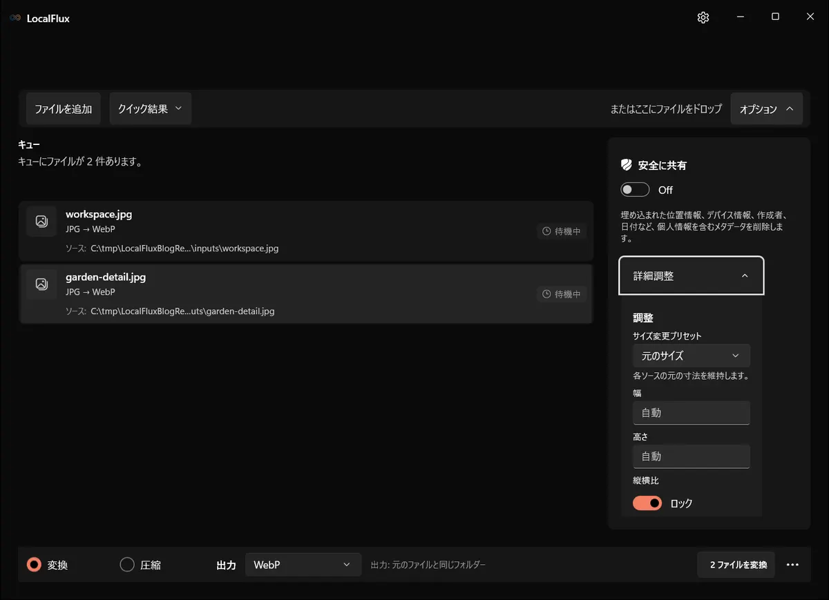 キャンペーン画像の出力形式をWebPに設定したLocalFluxの画面。
