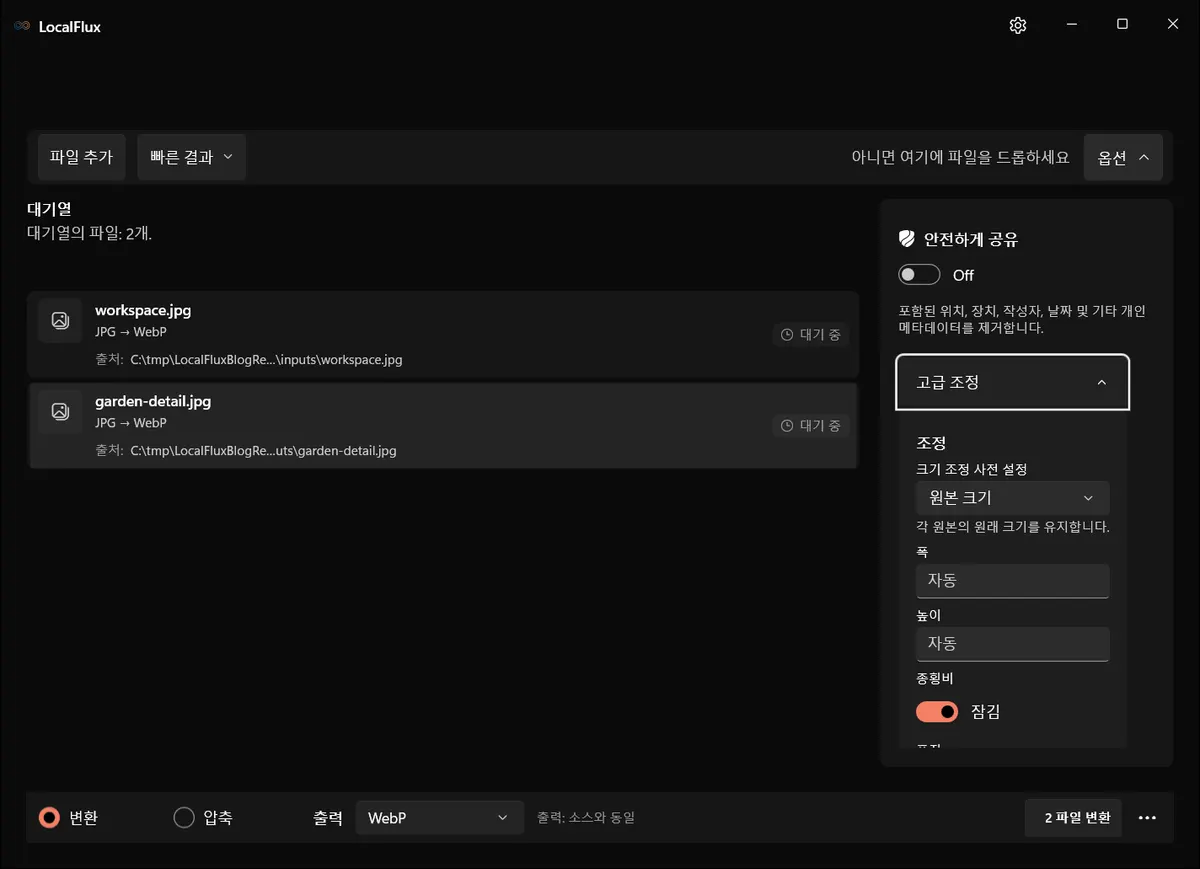캠페인 이미지의 출력 형식을 WebP로 설정한 LocalFlux 화면.