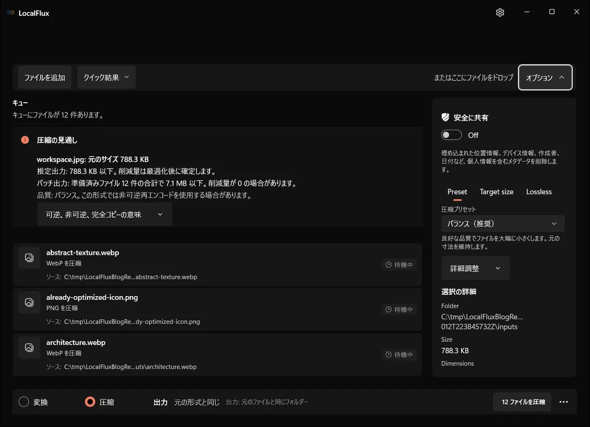 LocalFluxでバランスプリセットを選択した画面。