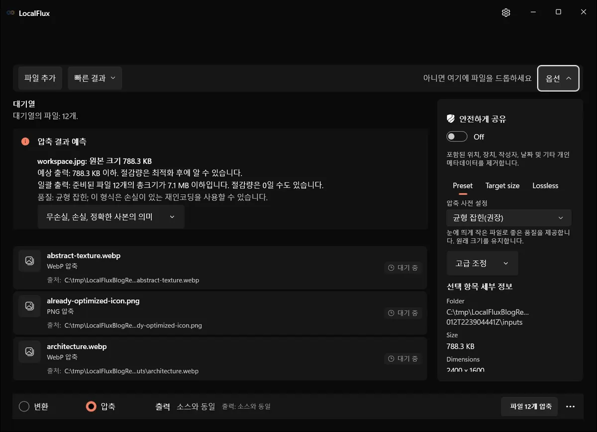 권장 균형 잡힌 프리셋이 선택된 LocalFlux 이미지 압축 옵션.