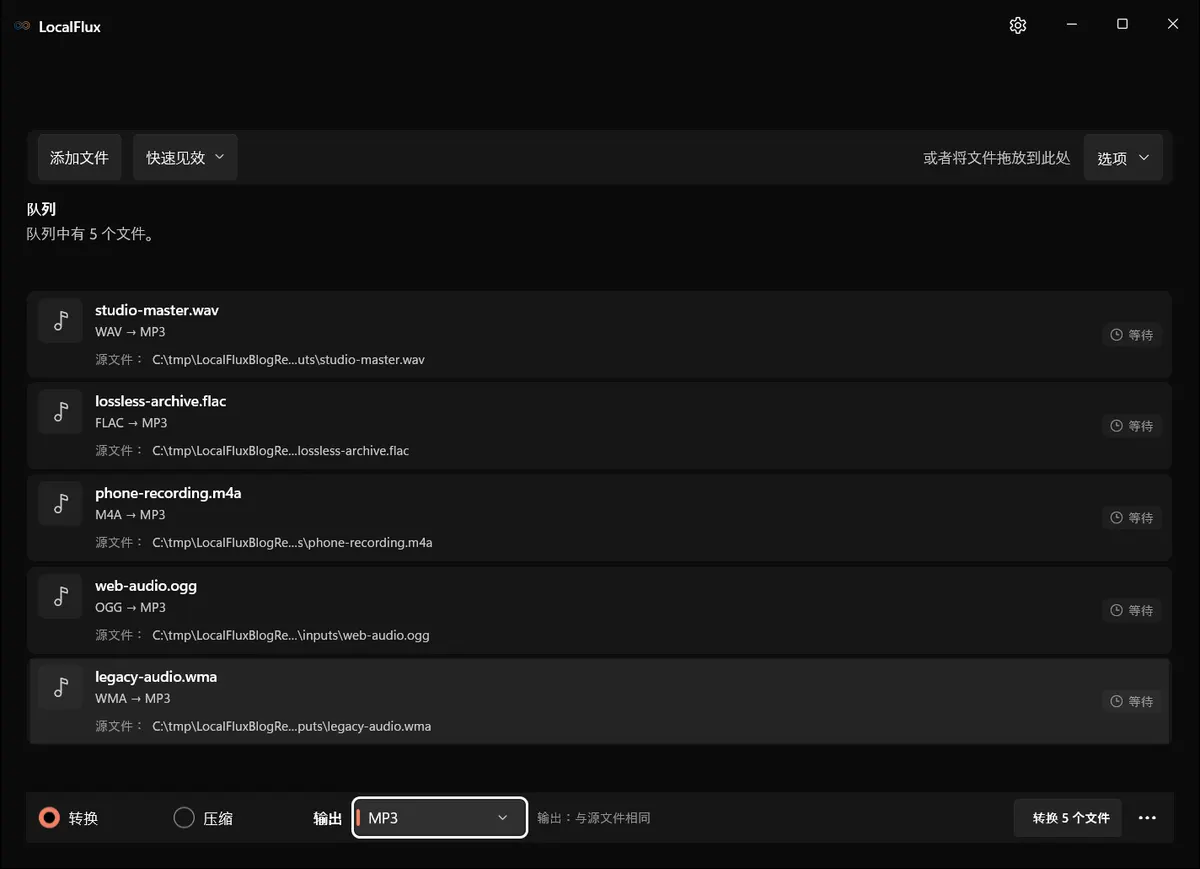 已准备批量转换的简体中文 LocalFlux 队列