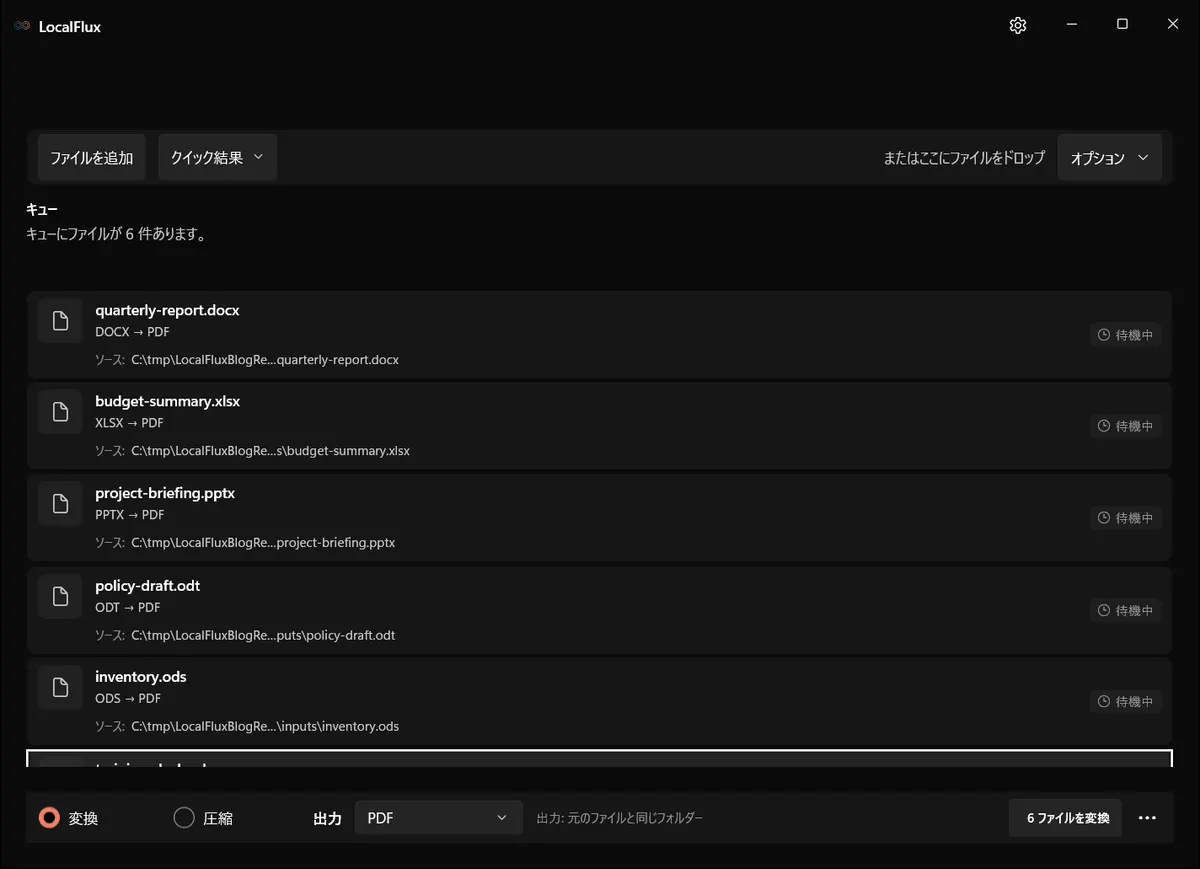 一括変換の準備が整った日本語版 LocalFlux のキュー