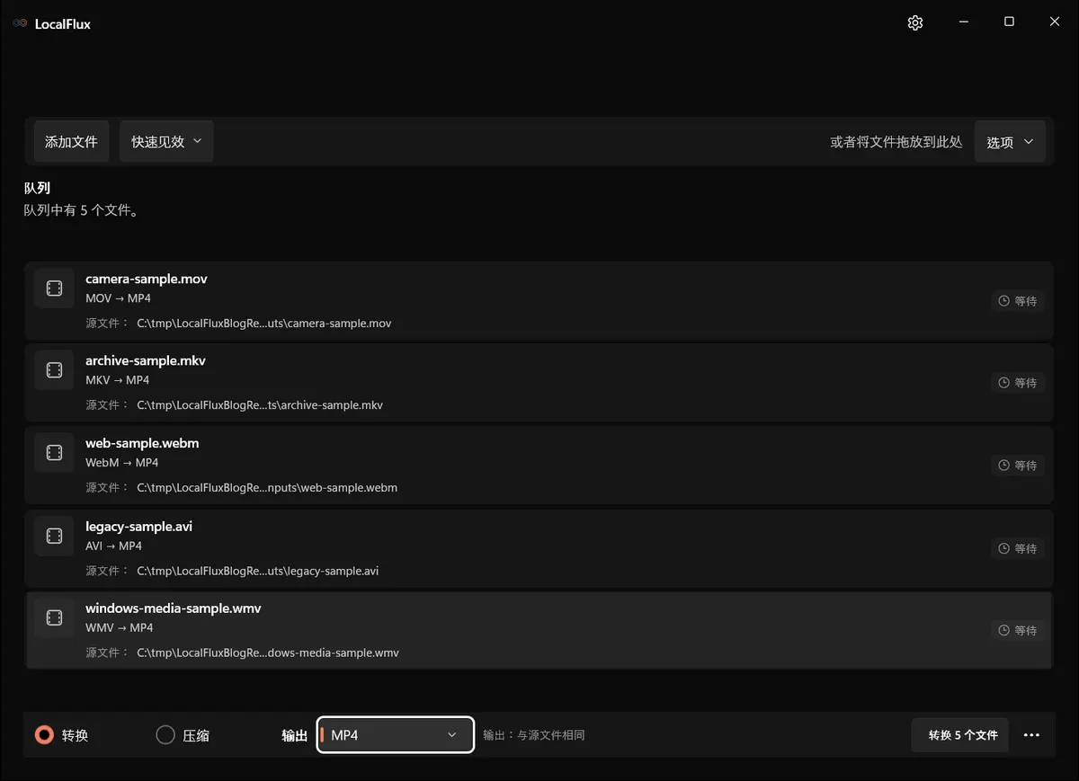 已准备批量转换的简体中文 LocalFlux 队列