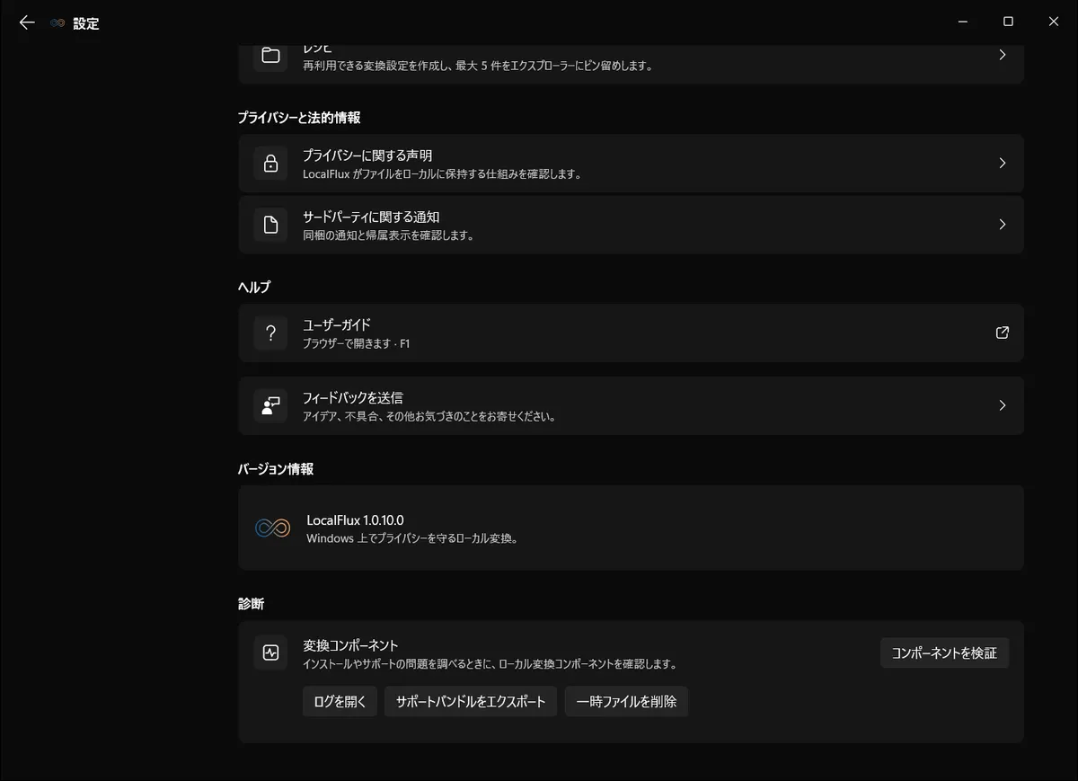 Windows上のLocalFluxでローカル診断の設定を示すプライバシーと診断画面。
