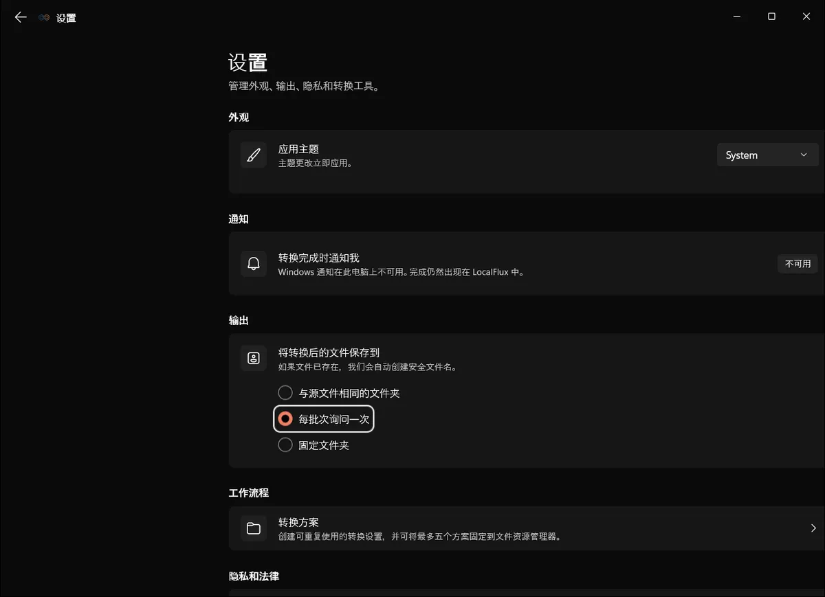 LocalFlux 输出设置，已选择每批询问一次。