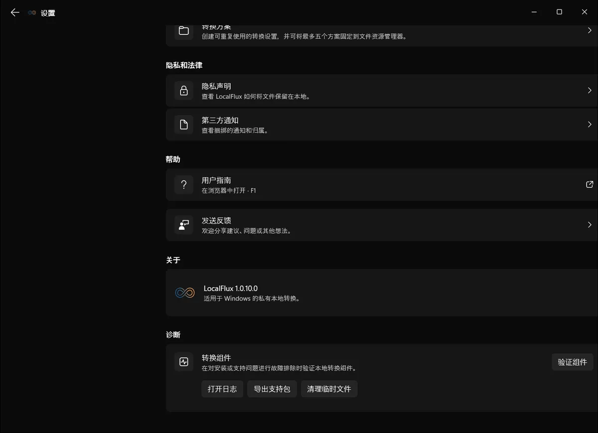 LocalFlux 隐私和诊断设置，显示 Windows 上的本地诊断控制项。