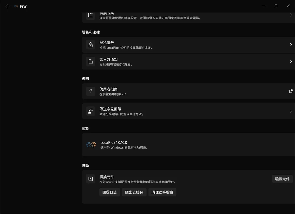 LocalFlux 的隱私權與診斷設定，顯示 Windows 上的本機診斷控制項。