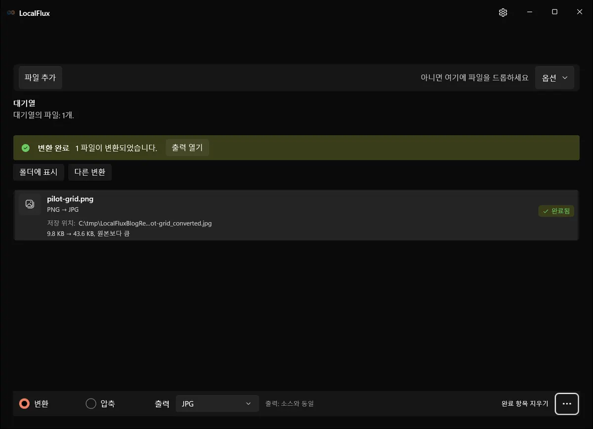 로컬 편집 재현 중 완료된 합성 PNG 변환.