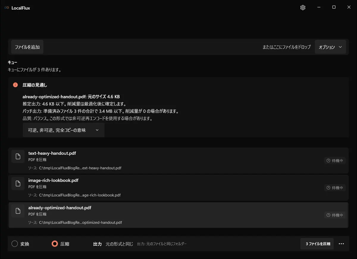 LocalFluxのキューに3つのPDFを追加し、圧縮を選択した画面。