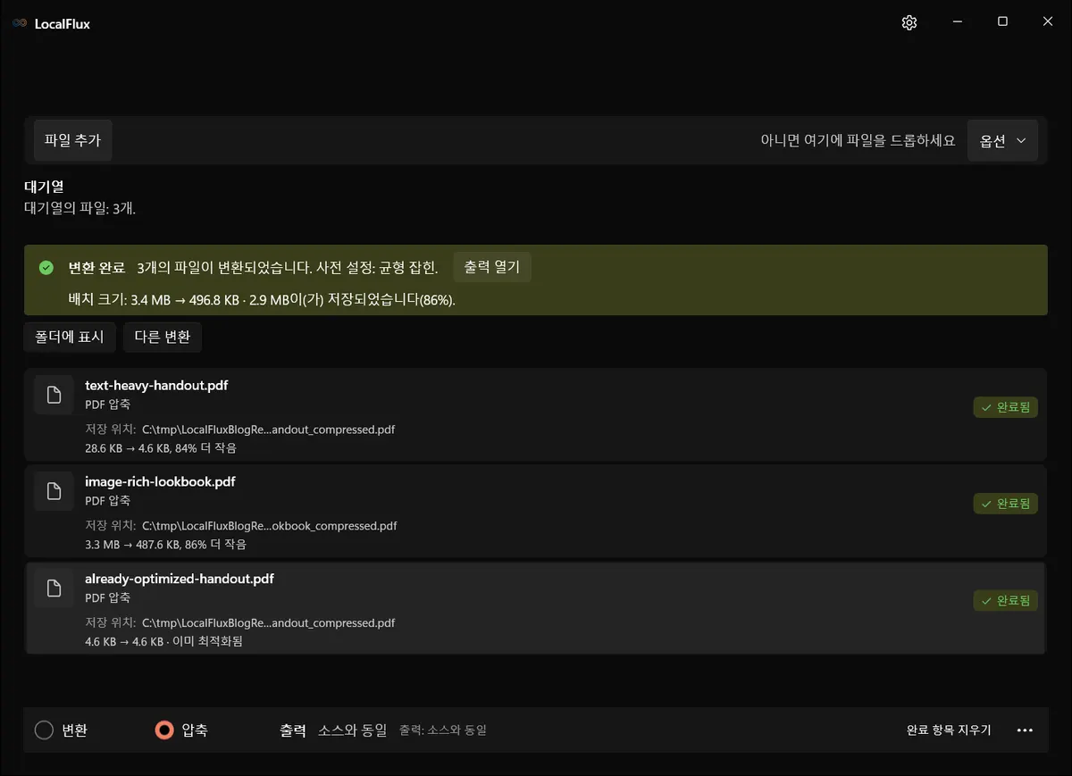 완료된 PDF 압축 작업 3개와 측정된 절감량을 보여 주는 LocalFlux.