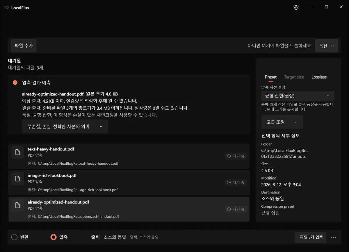 LocalFlux — 균형 잡힌(권장)