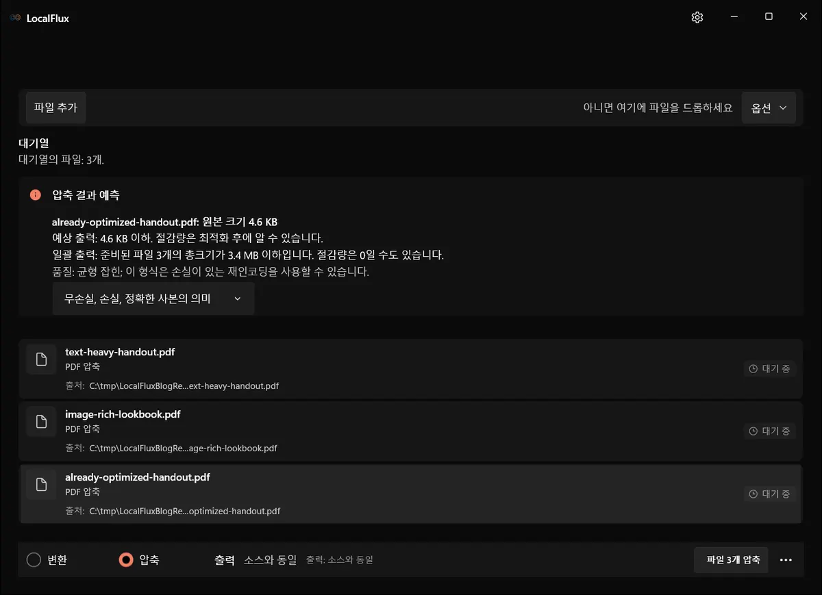 압축를 선택하고 PDF 3개가 대기 중인 LocalFlux.