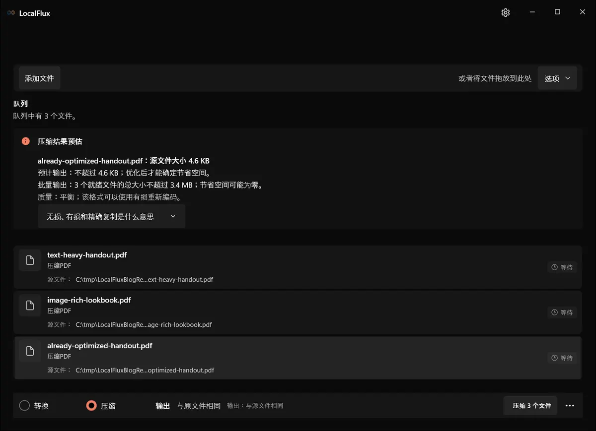 LocalFlux 中已排队的三个 PDF 文件，已选择 压缩。
