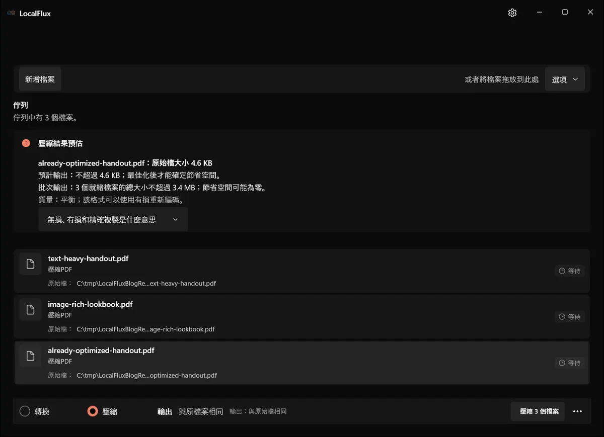 LocalFlux 中有三個 PDF 檔案排入佇列,並已選取「壓縮」。