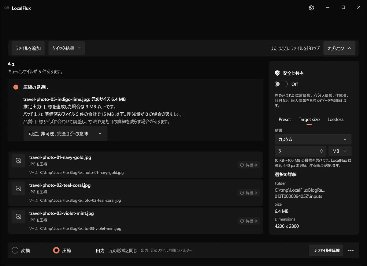 3 MBのカスタム目標と最大15 MBの見積もりを表示する5枚の写真