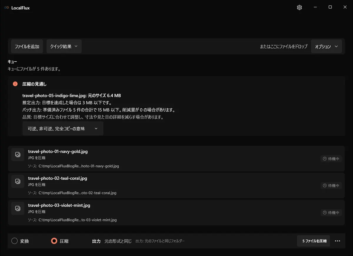LocalFluxに追加した5枚の大きなJPEG写真