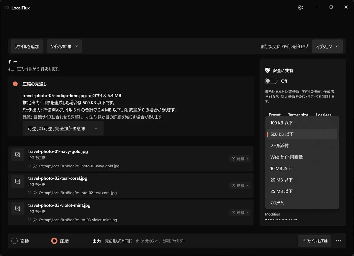 メール向けとカスタム目標を表示するLocalFluxのサイズ設定