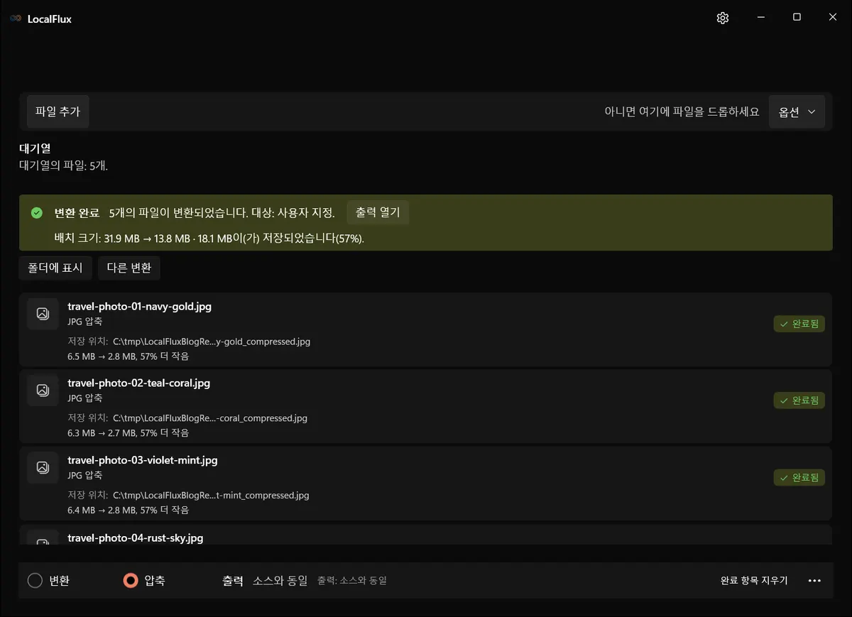이메일용 사진 5개를 압축하고 13.8 MB 묶음 처리를 완료한 LocalFlux