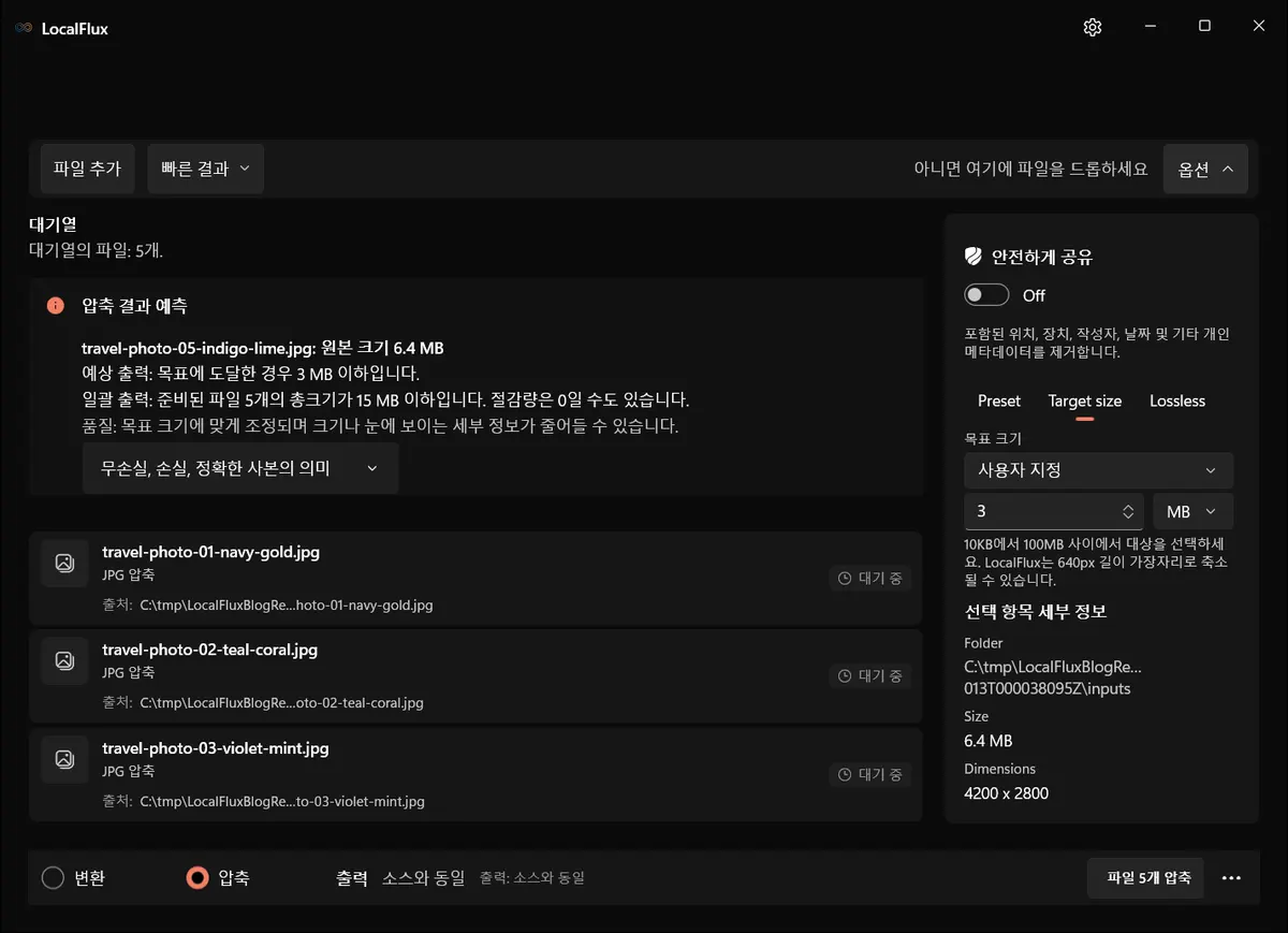 사진 5개의 최대 15 MB를 보여 주는 3 MB 사용자 지정 목표