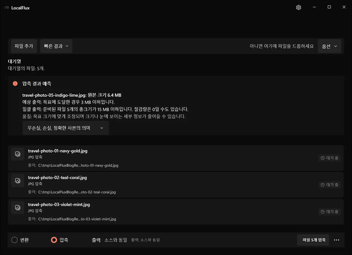 대용량 JPEG 사진 5개가 준비된 LocalFlux