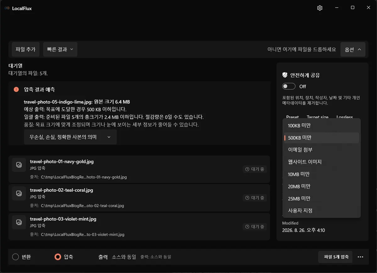 이메일 및 사용자 지정 결과를 보여 주는 LocalFlux 목표 용량 메뉴
