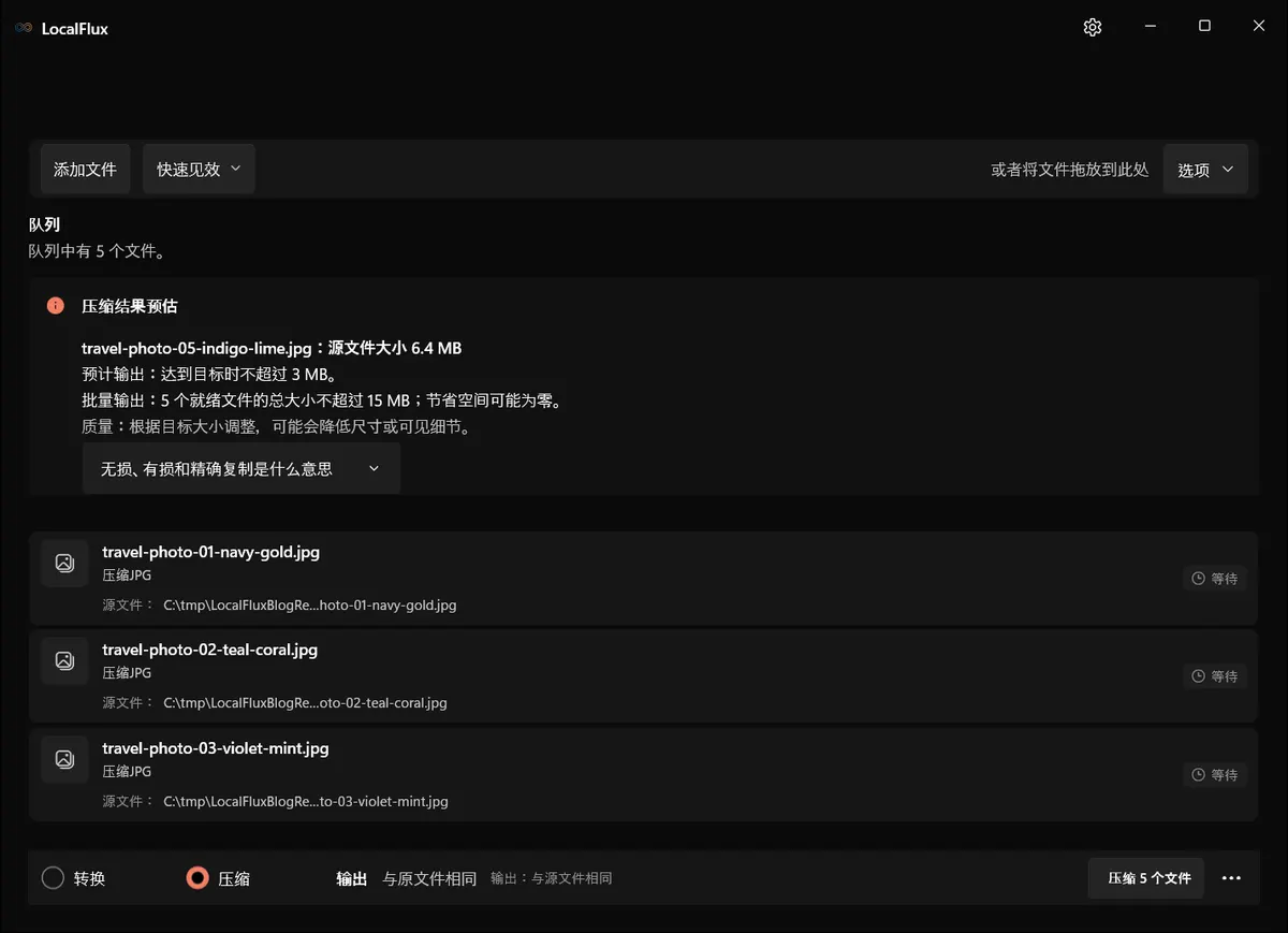五张准备在 LocalFlux 中处理的大型 JPEG 照片
