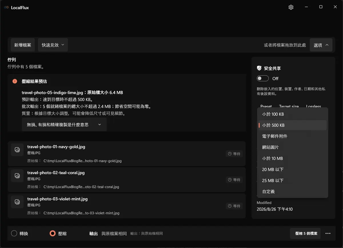 LocalFlux 的目標大小選單，顯示電子郵件與自訂結果