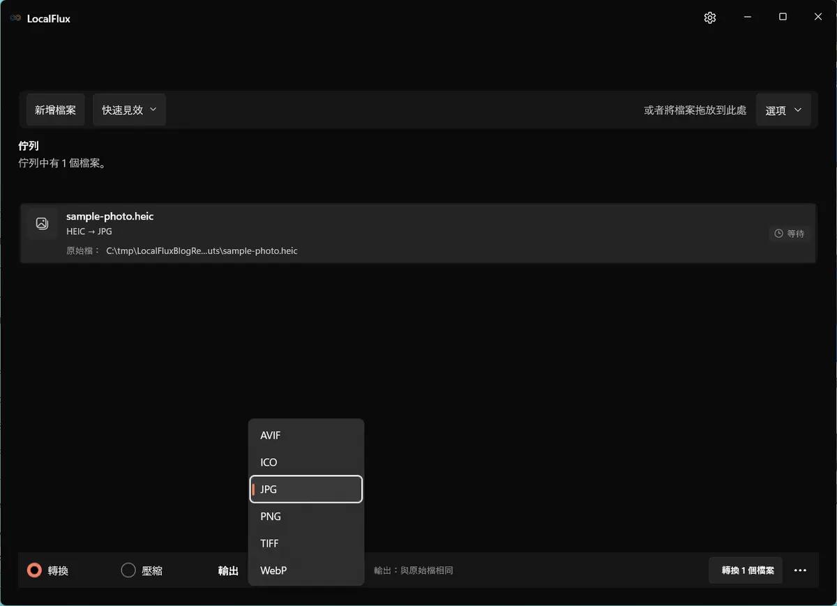 HEIC 來源檔案的 LocalFlux 輸出選單，顯示 JPG、PNG、TIFF、WebP 與 ICO。