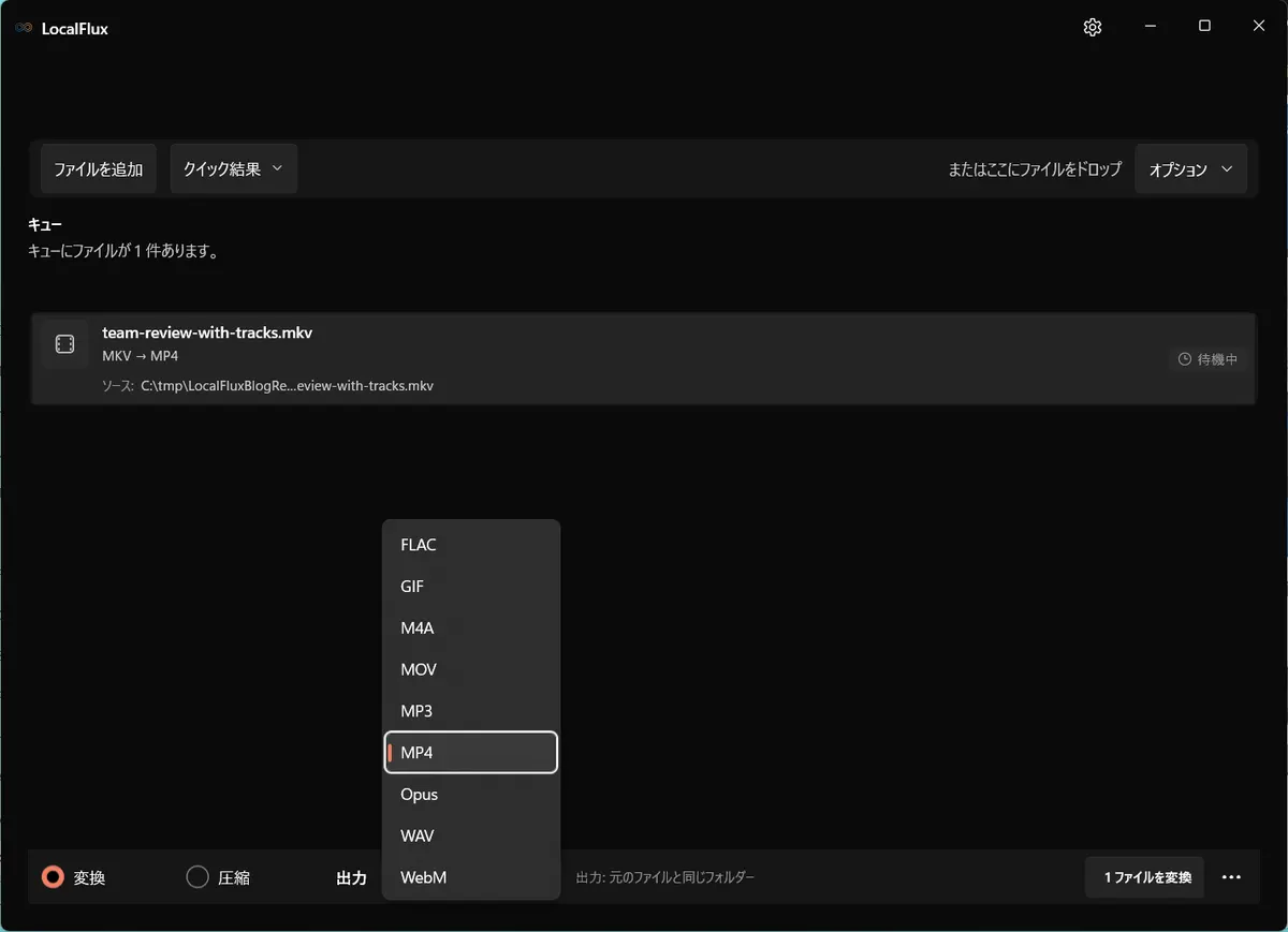 MKV変換の出力形式としてMP4が選択されたLocalFluxの出力メニュー。