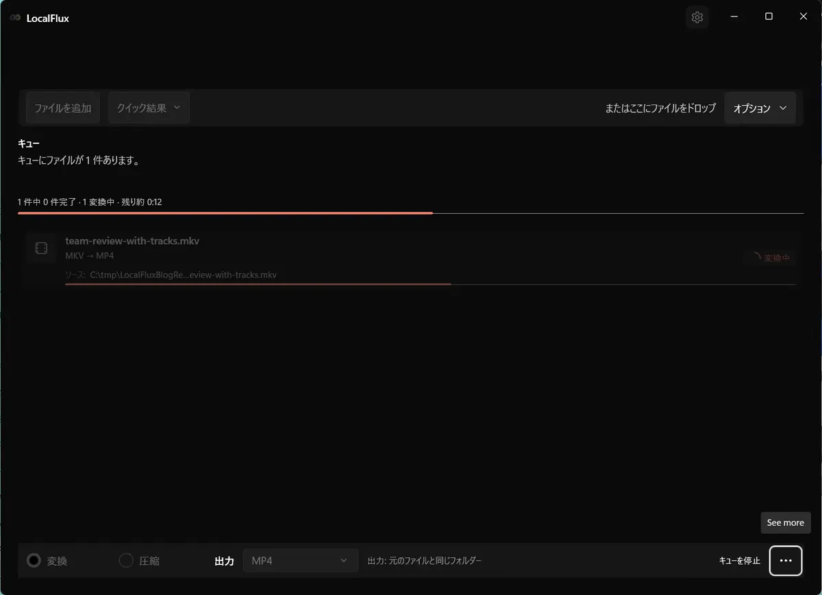 MKVからMP4への変換の進行状況を表示したLocalFlux。