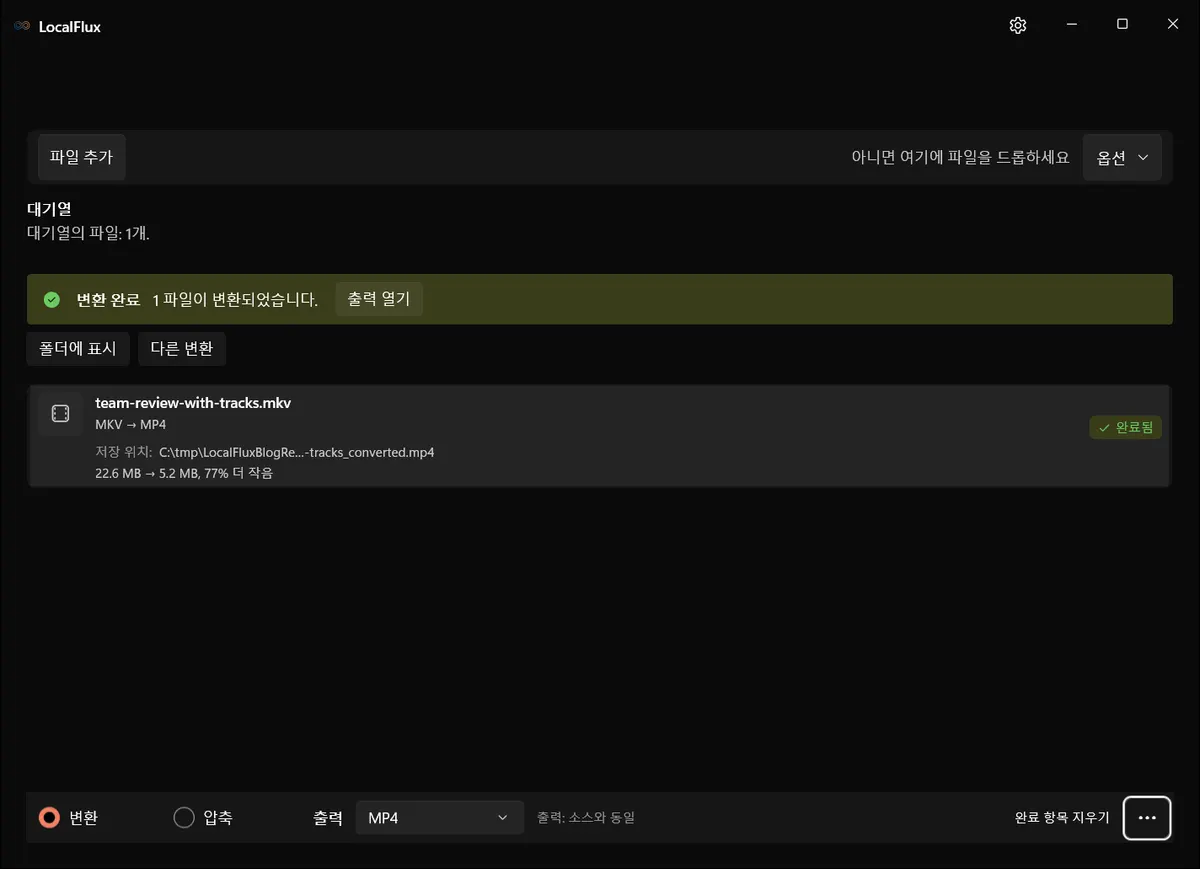 MKV에서 MP4로 변환이 성공적으로 완료되었다고 알리는 LocalFlux