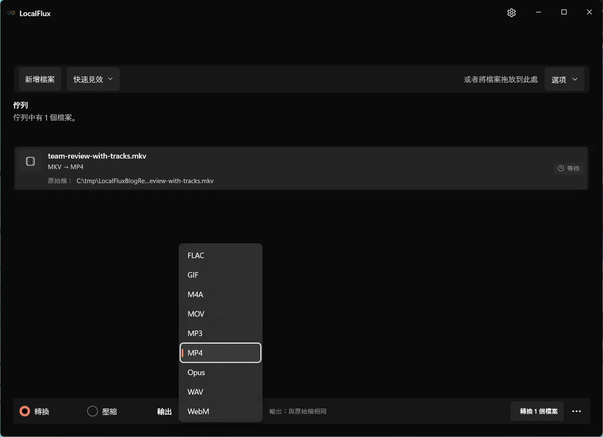 LocalFlux 輸出選單中已為 MKV 轉換選取 MP4。