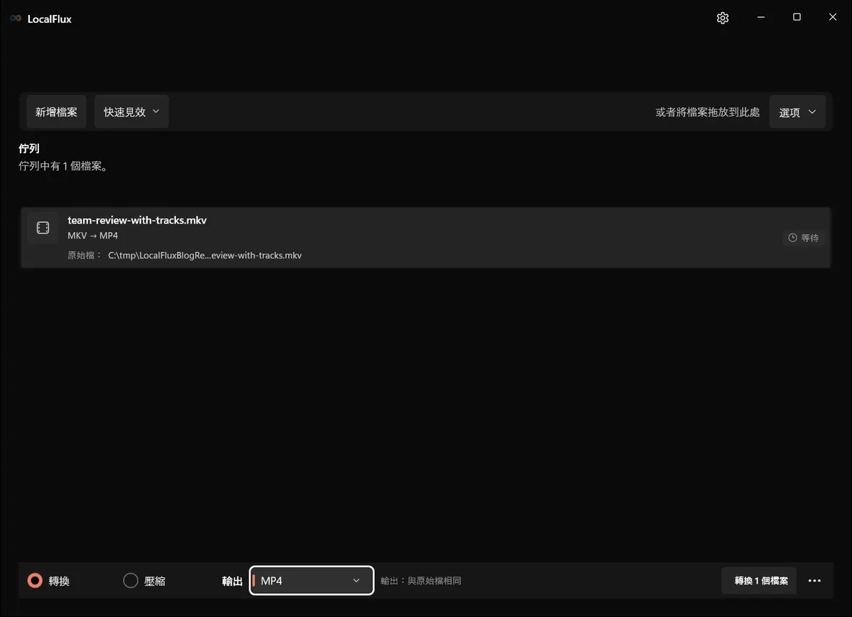 LocalFlux 中的合成 MKV 已加入 MP4 轉換佇列。