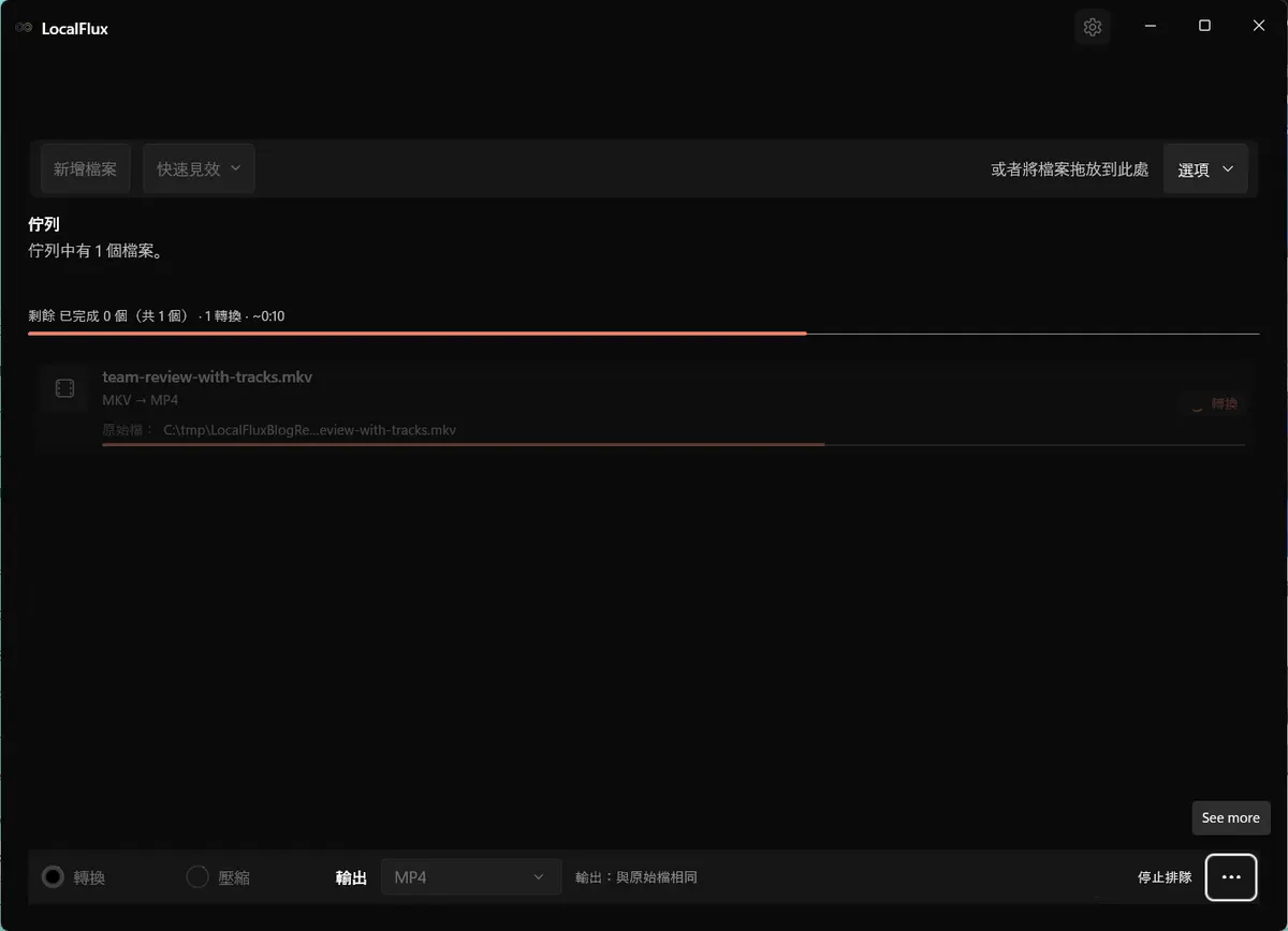 LocalFlux 顯示 MKV 轉 MP4 正在進行。