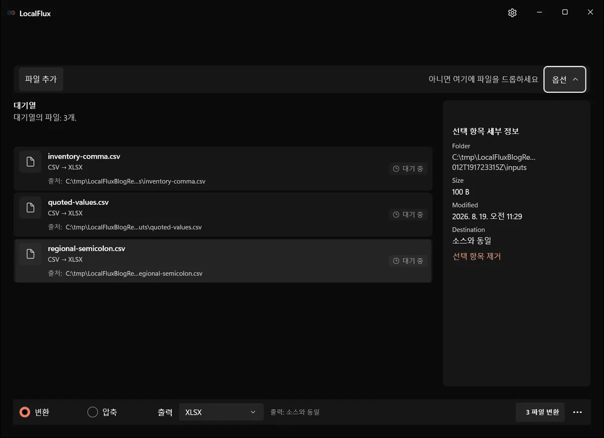 CSV 파일의 LocalFlux 선택 세부 정보