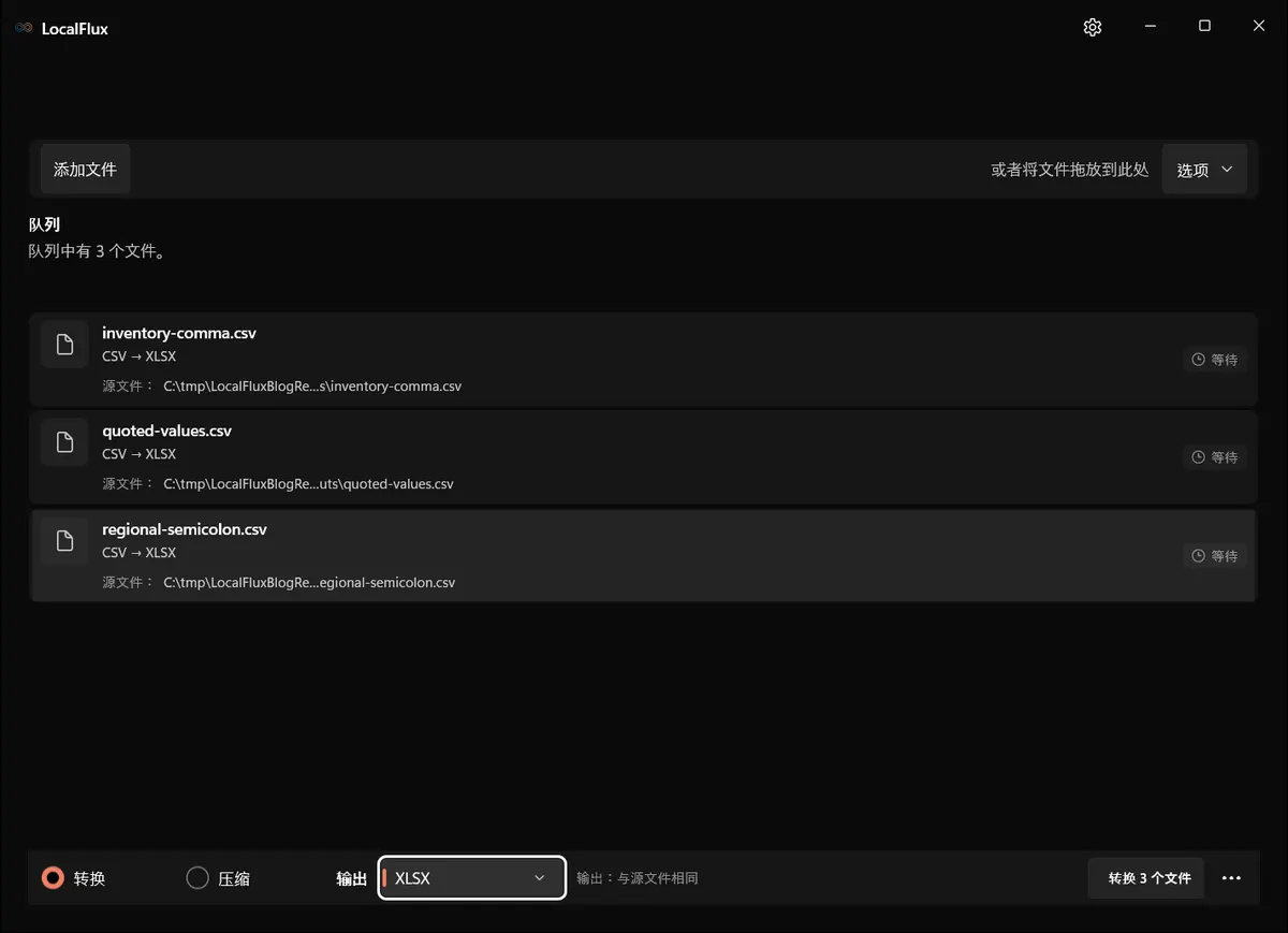 三个 CSV 文件正在等待转换为 XLSX。