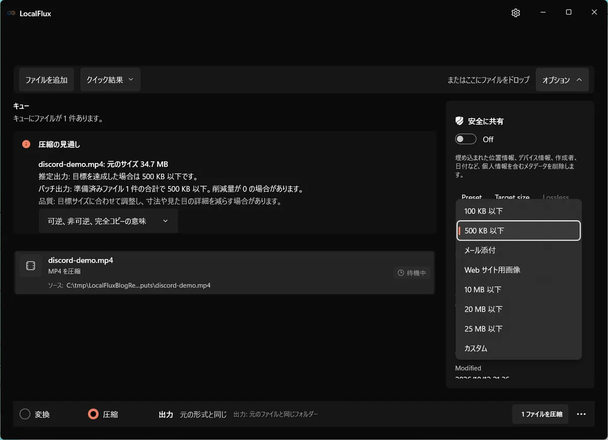 LocalFluxの日本語画面に表示された目標サイズの選択肢。
