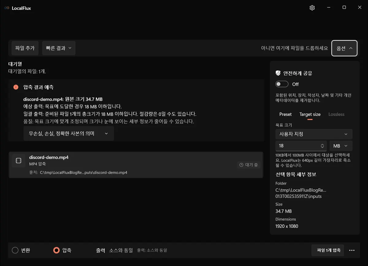 사용자 지정 목표를 18 MB로 설정한 LocalFlux 화면.