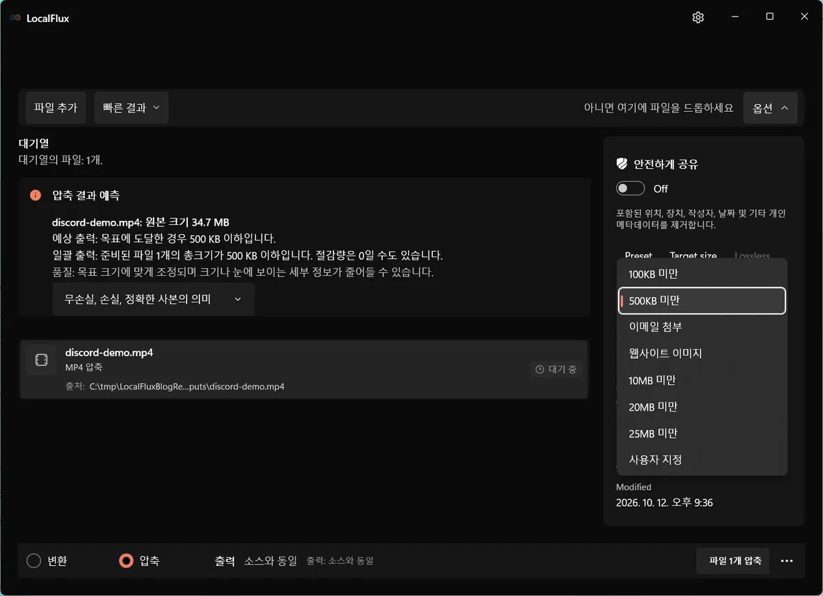 한국어 LocalFlux에서 사용할 수 있는 목표 크기 선택지.