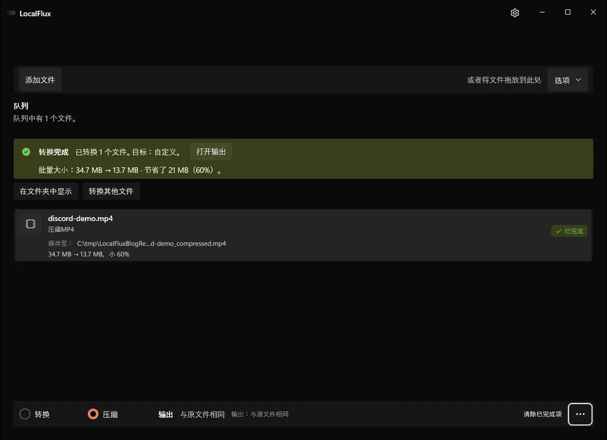 LocalFlux 简体中文完成界面,显示视频从 34.7 MB 缩小到 13.7 MB。