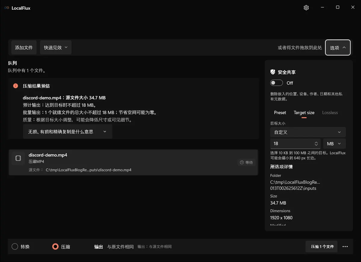 简体中文 LocalFlux 设置了 18 MB 自定义目标,准备压缩 Discord 视频。