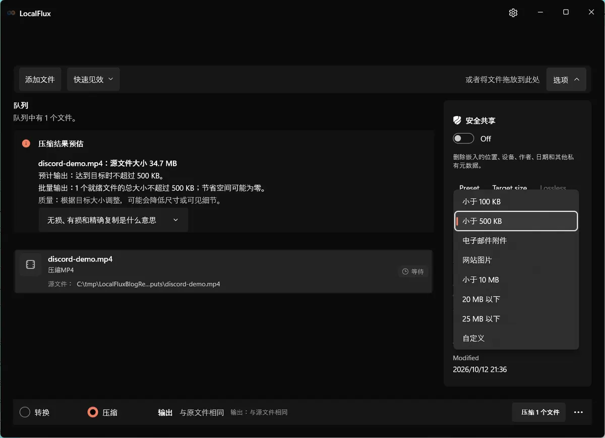 简体中文 LocalFlux 的目标大小菜单,显示常用大小以及自定义选项。