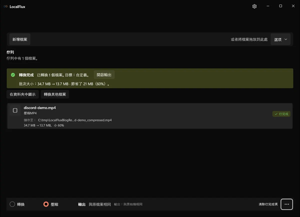 LocalFlux 繁體中文完成畫面，顯示影片從 34.7 MB 縮小至 13.7 MB。
