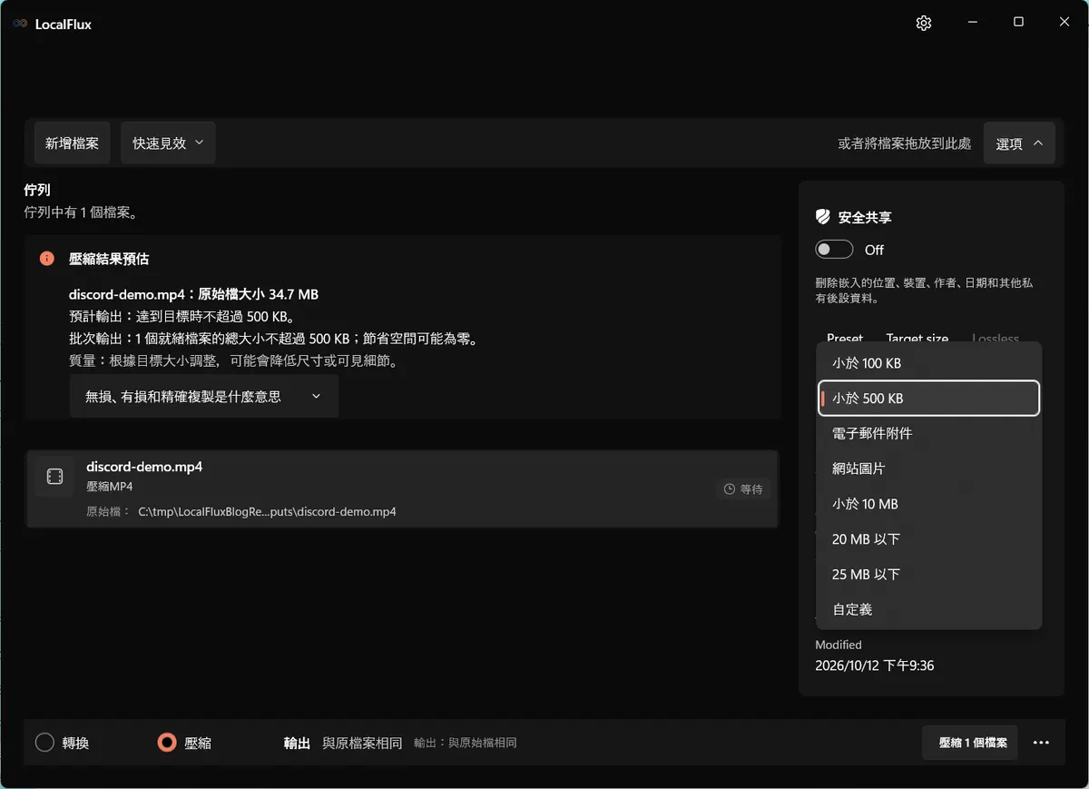 繁體中文 LocalFlux 的目標大小選單，包含常用大小與自定義選項。