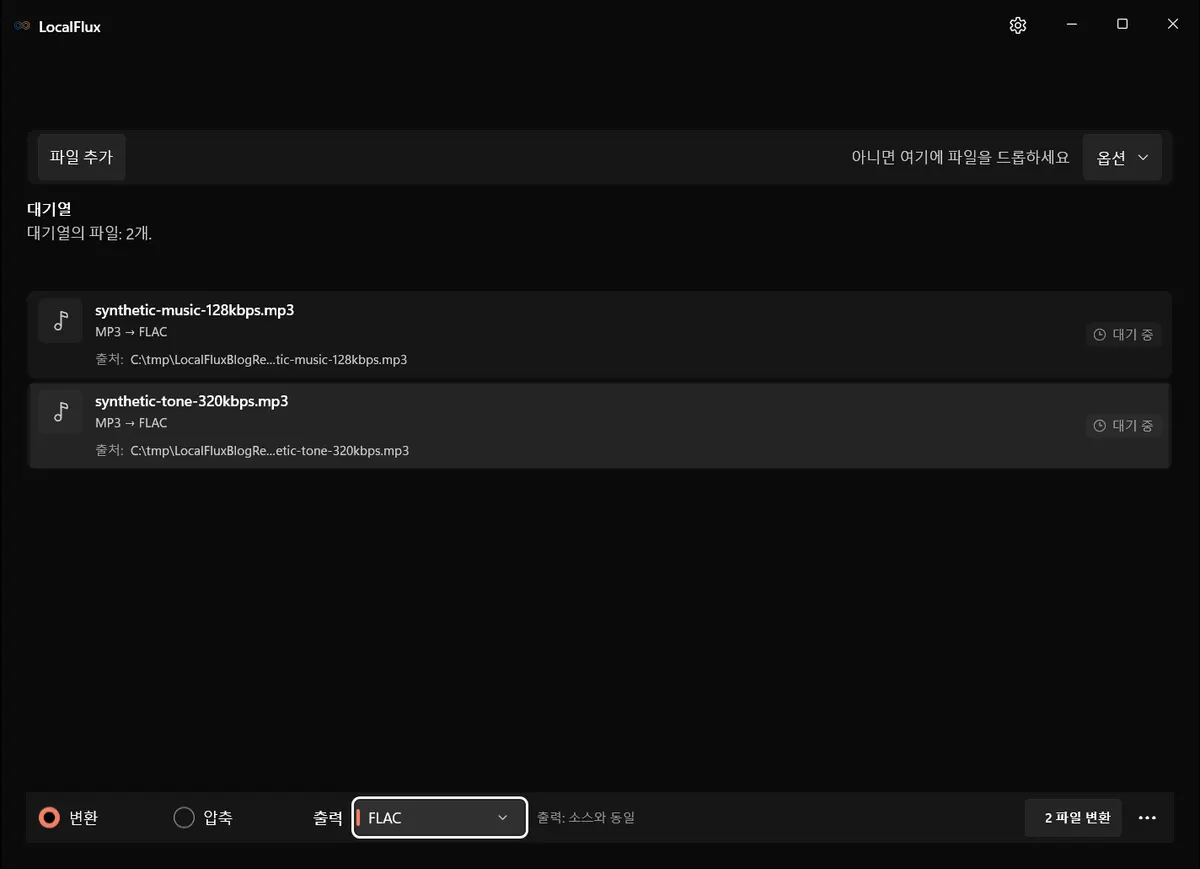 LocalFlux에서 준비된 MP3 테스트 파일 2개