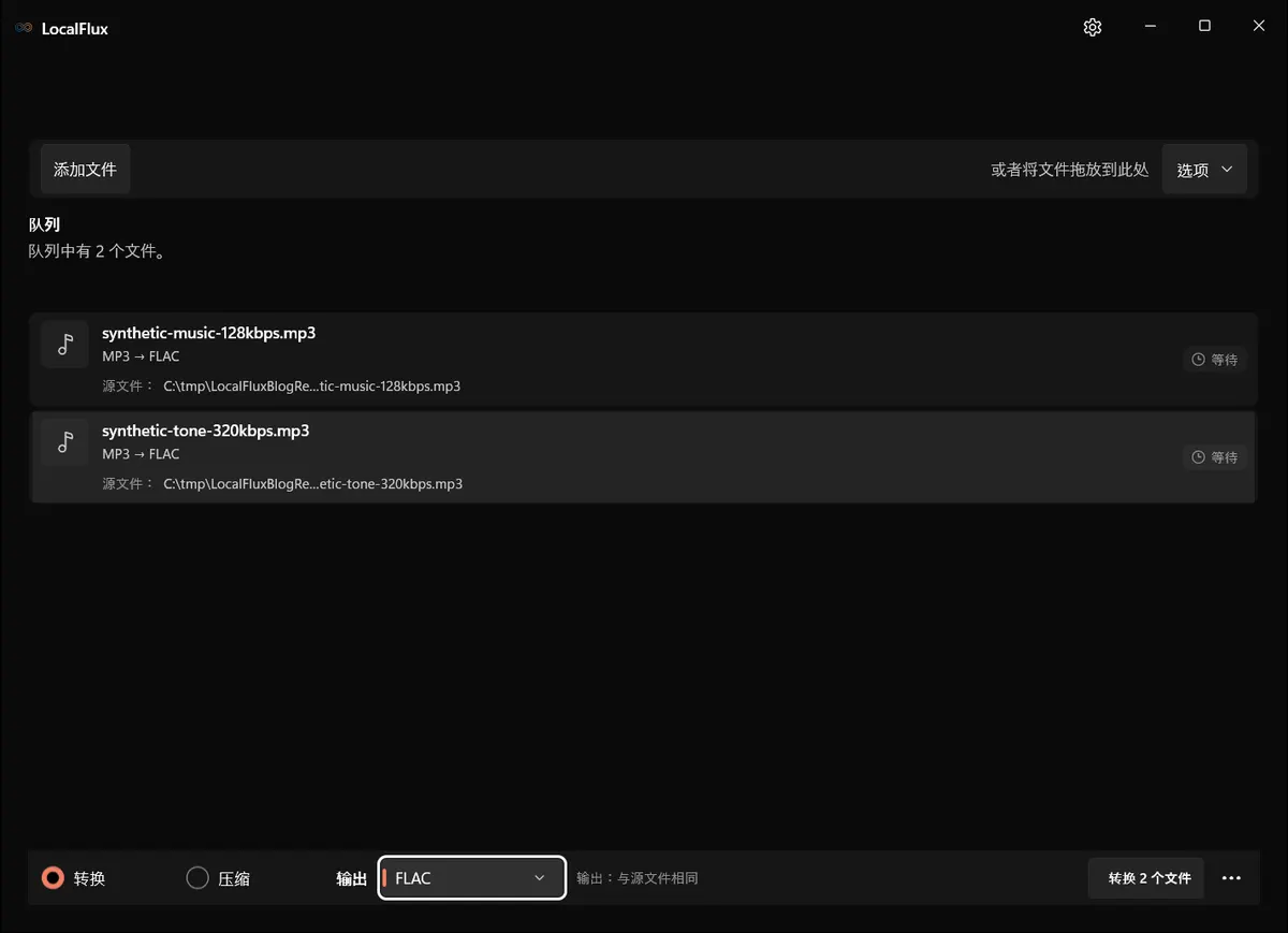 LocalFlux 中已准备好的两个 MP3 测试文件