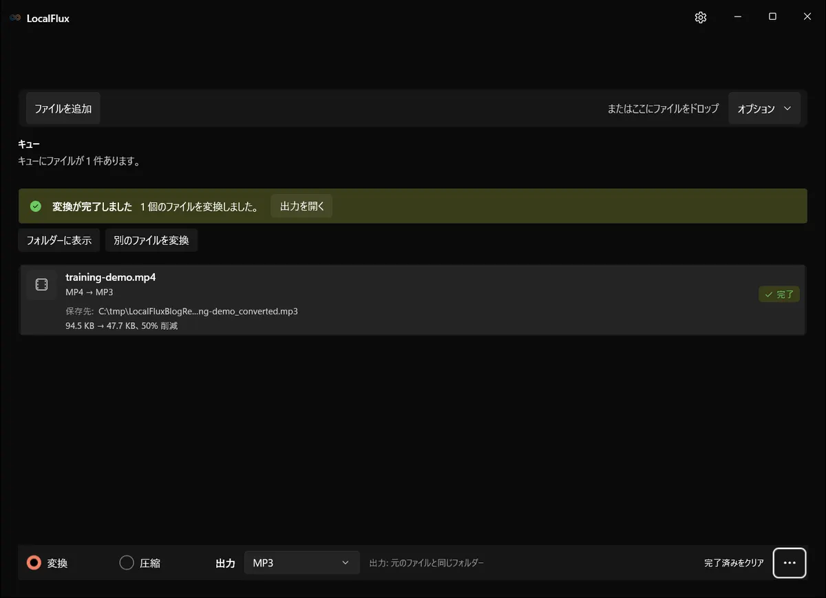 MP4 から MP3 への変換が完了し、新しい音声ファイルと容量変化が表示された LocalFlux。