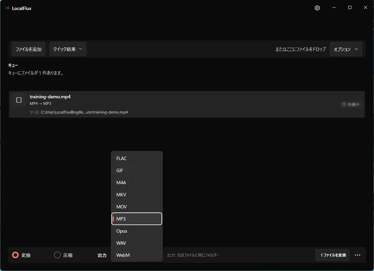 MP4 に対応する MP3 と WAV を表示した LocalFlux の出力メニュー。