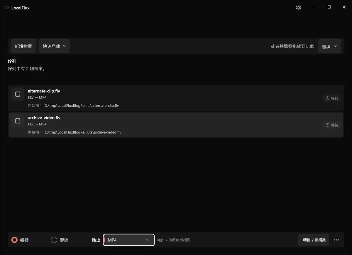 LocalFlux 已準備好將 FLV 轉換為 MP4